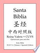 libro 圣经中西对照版(la Biblia)